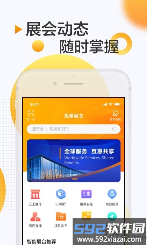 服贸会2025最新版截图2