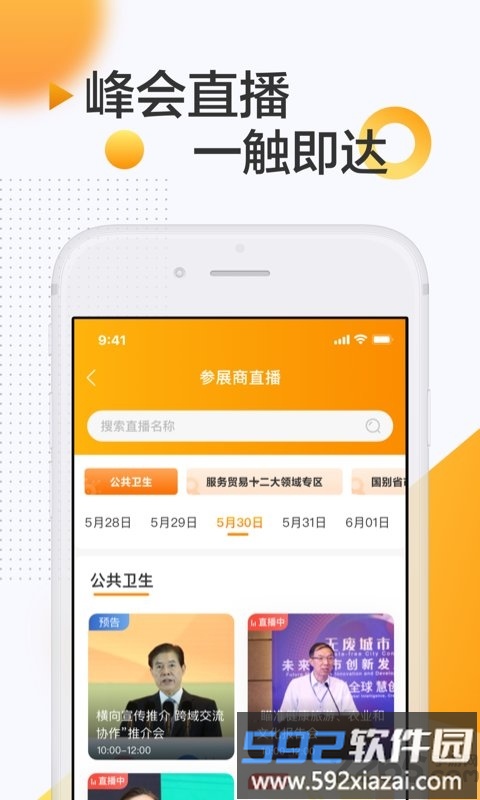 服贸会2025最新版截图3