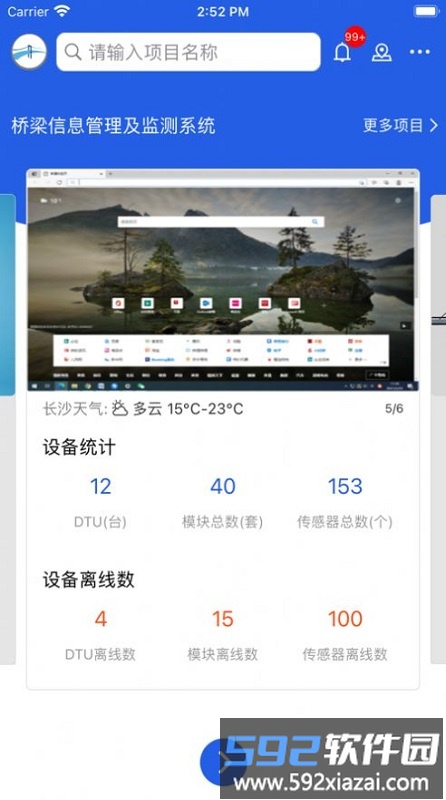 工程脉搏最新版截图1