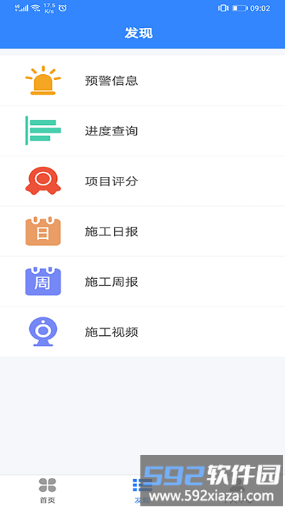 路面施工app截图1