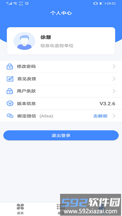 路面施工app截图2