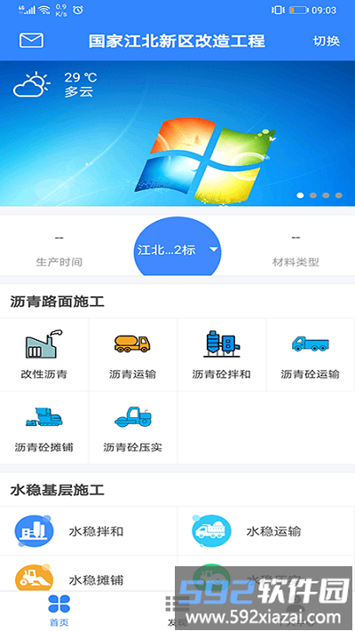 路面施工app截图3
