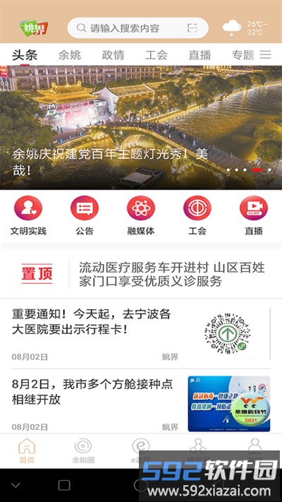 姚界app最新版本截图1