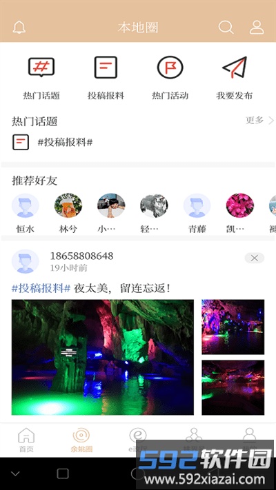 姚界app最新版本截图2