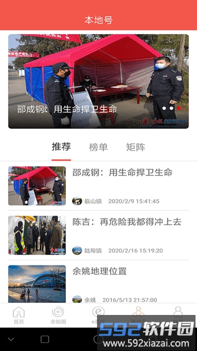 姚界app最新版本截图3