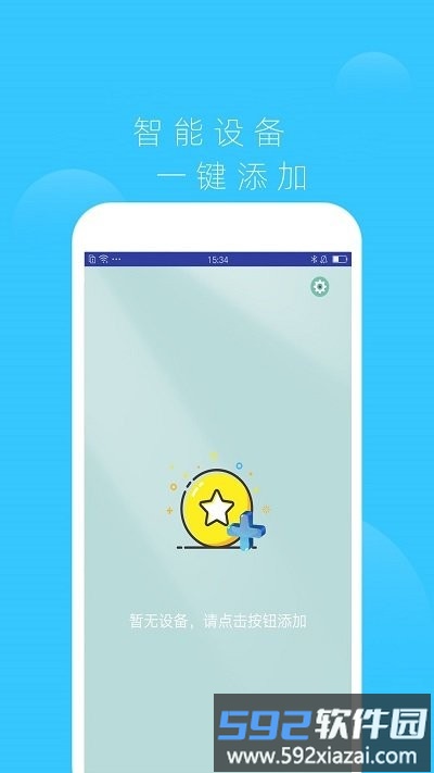 智慧家遥控器app截图1