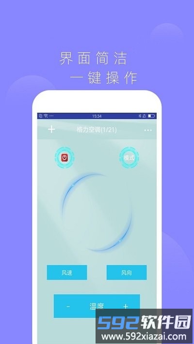 智慧家遥控器app截图2