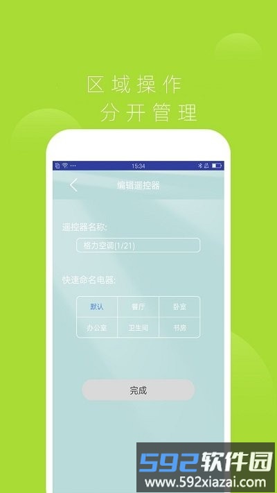 智慧家遥控器app截图3