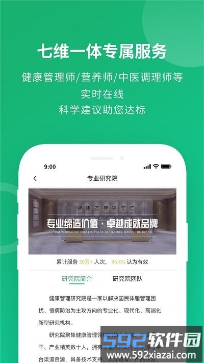 健康好管家app截图1