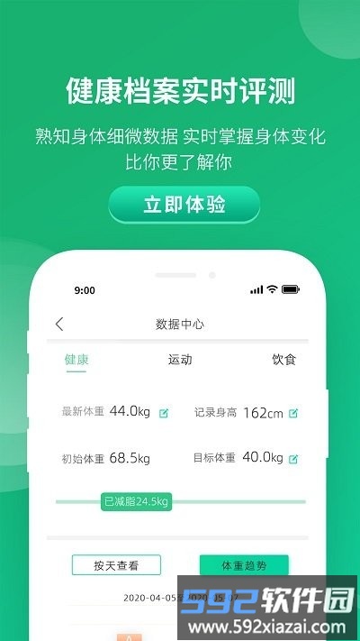 健康好管家app截图2