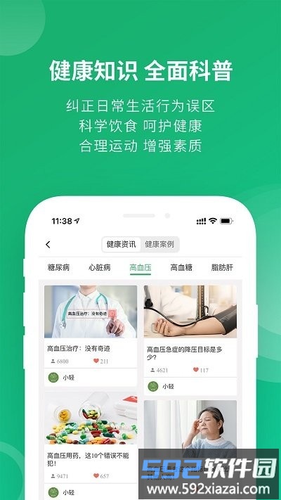 健康好管家app截图3