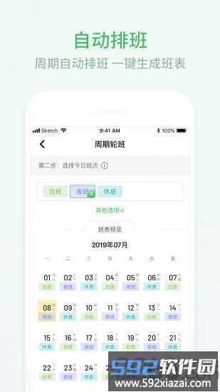 排班日历app截图1