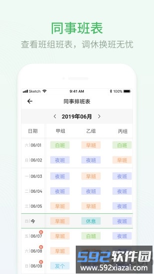 排班日历app截图3