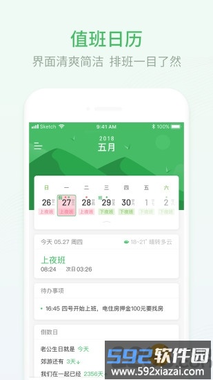 排班日历app截图4