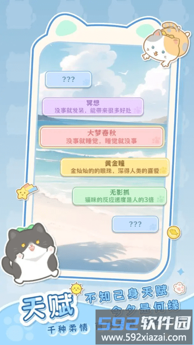 是猫就活100岁游戏截图3