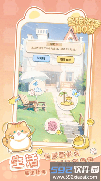 是猫就活100岁游戏截图4