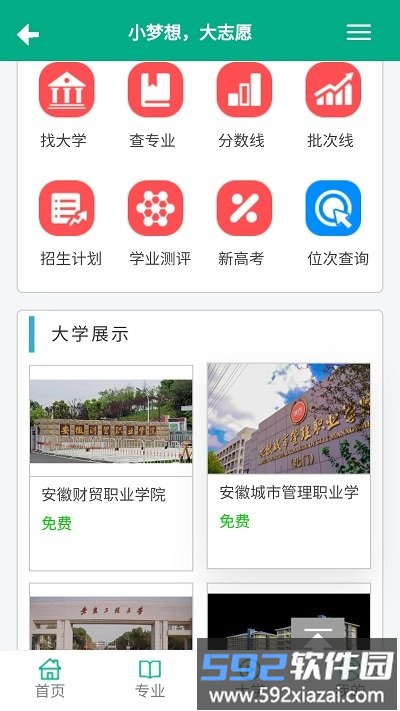 大志愿app截图1