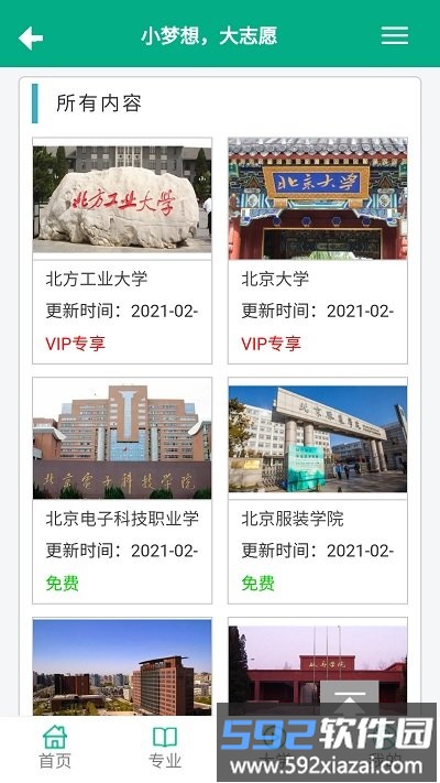 大志愿app截图3