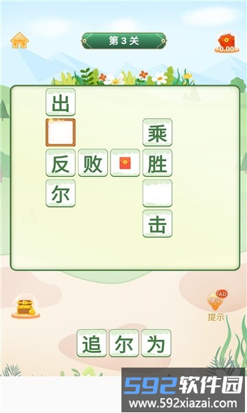 成语开心猜游戏截图3