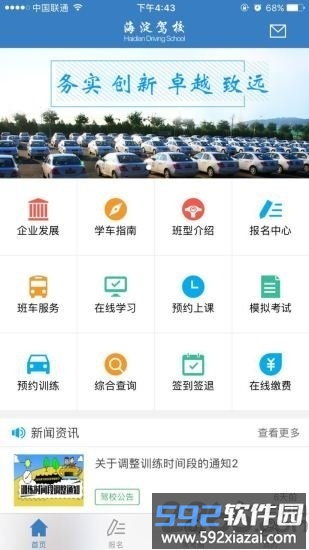 海淀驾校软件下载