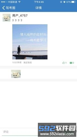 海淀驾校官方版截图1