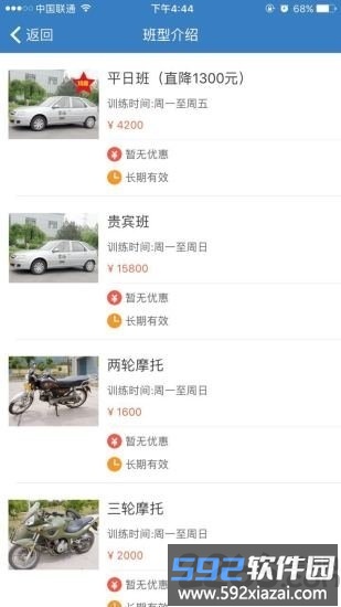 海淀驾校官方版截图2