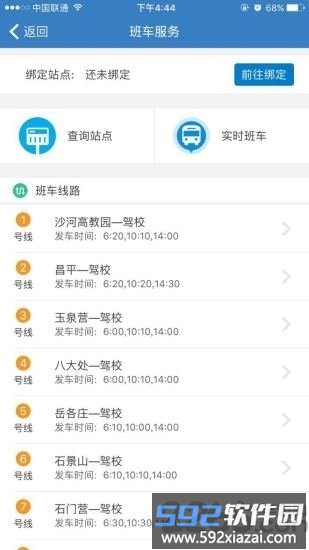 海淀驾校官方版截图3