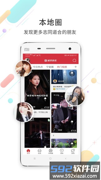 城市快讯手机版截图1