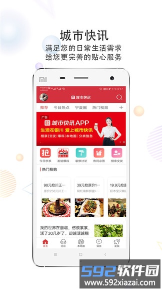 城市快讯手机版截图3