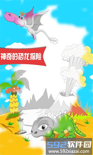 恐龙探险世界游戏截图2