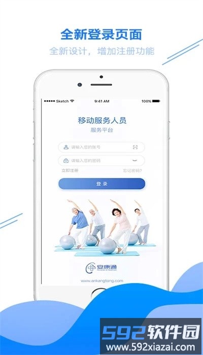 安康通服务云官方版截图3