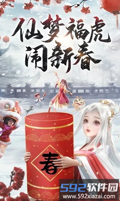仙梦奇缘hd版截图1