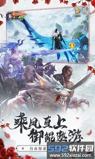 仙梦奇缘hd版截图3