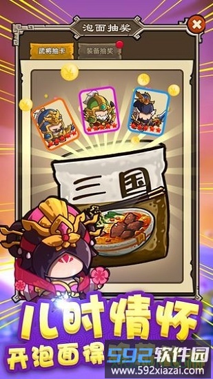泡面三国九游最新版截图4