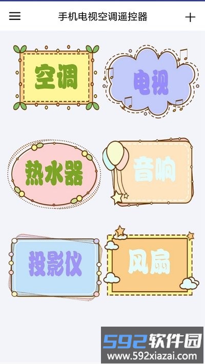 空调遥控器pro投屏助手软件截图1