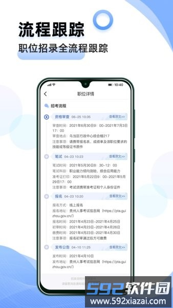 夺岸公考app截图2