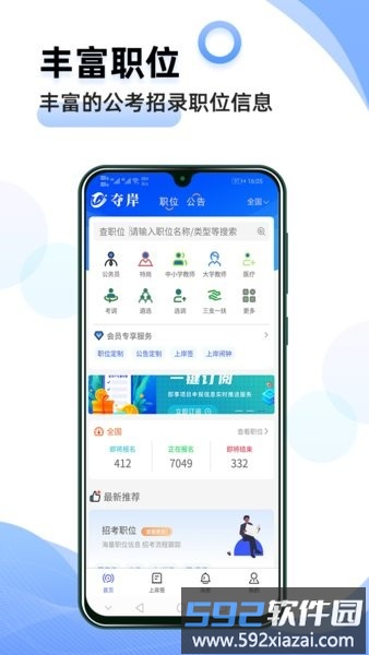 夺岸公考app截图4