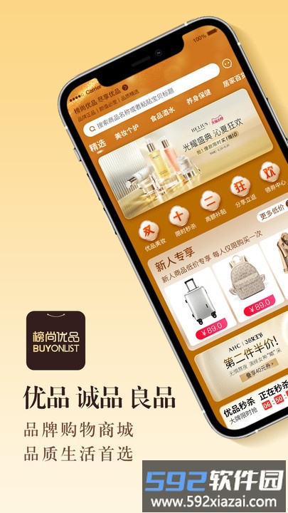 榜尚优品官方版截图1