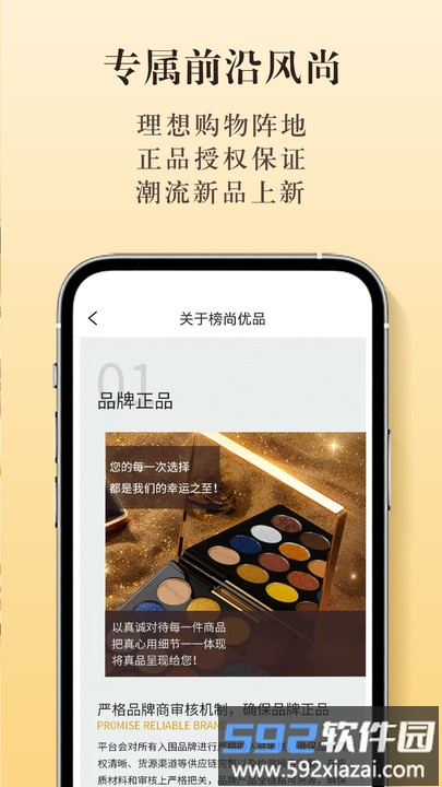 榜尚优品官方版截图2