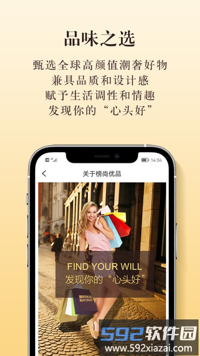 榜尚优品官方版截图3
