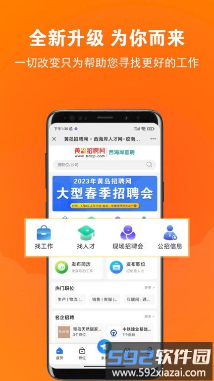 黄岛招聘网官方版截图1