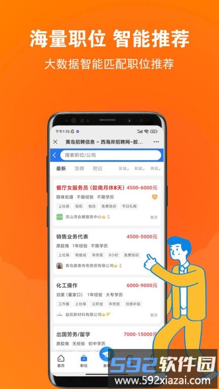 黄岛招聘网官方版截图2