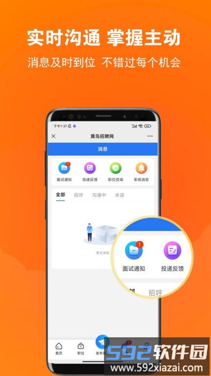 黄岛招聘网官方版截图3