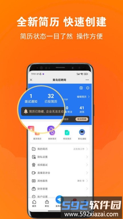 黄岛招聘网官方版截图4