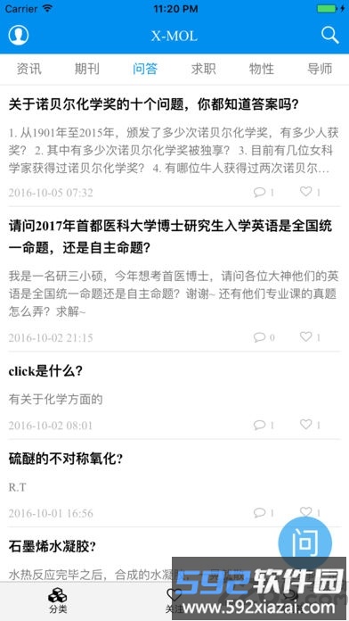 xmol科学知识平台官方版截图2