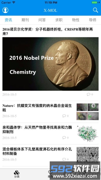 xmol科学知识平台官方版截图3