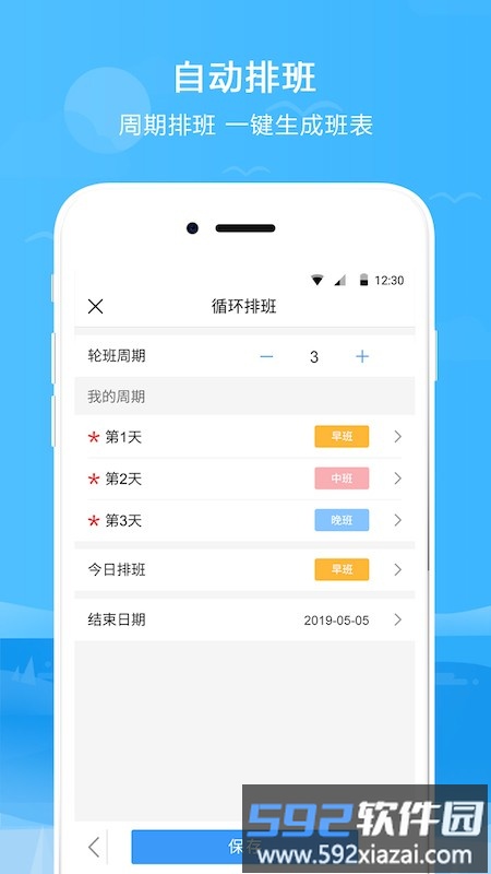 排班表手机版截图1