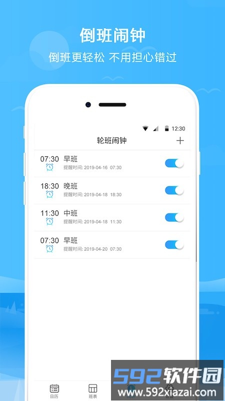 排班表手机版截图2