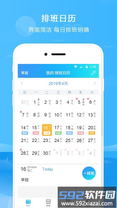 排班表手机版截图3