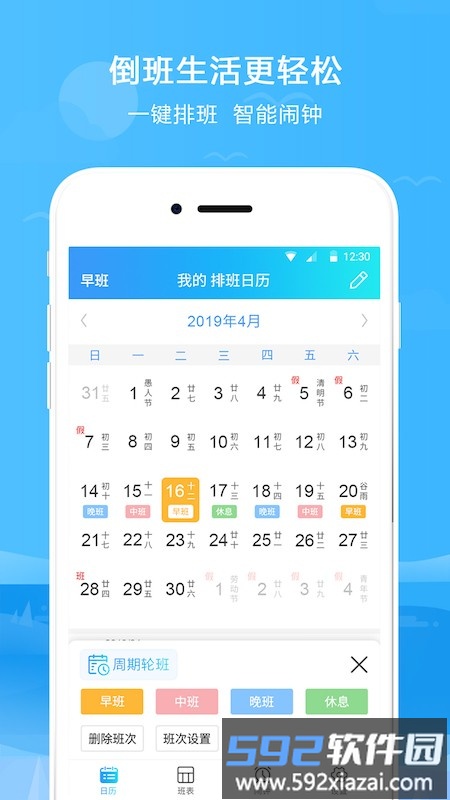 排班表手机版截图4
